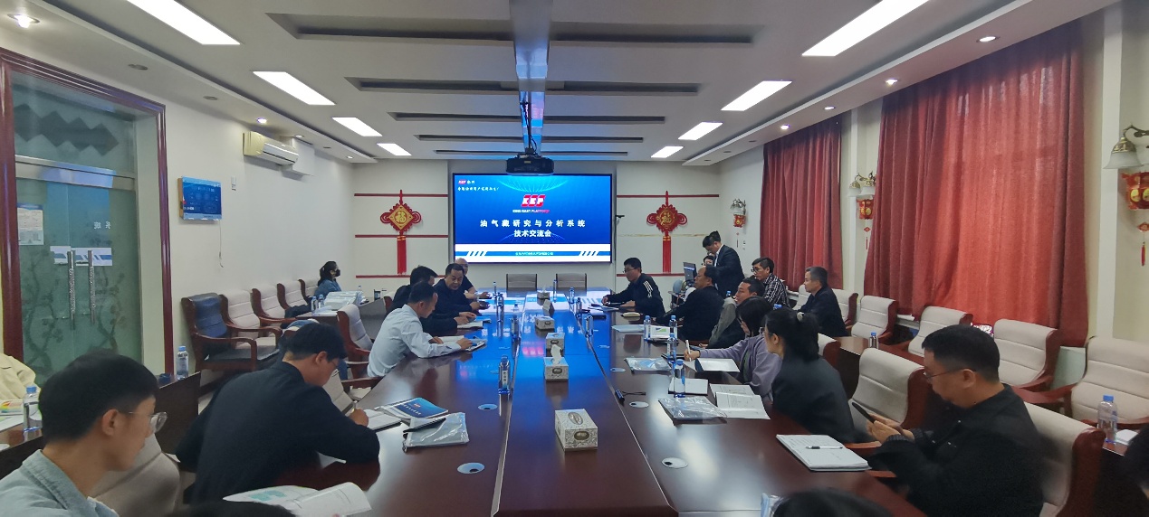 首届KEP油气藏研究与分析系统技术交流会成功举办